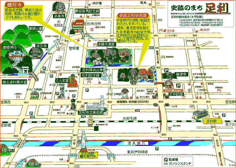 足利市観光マップ